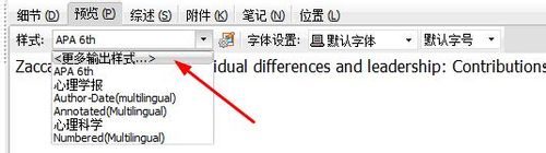 noteexpress如何设置引文输出的样式