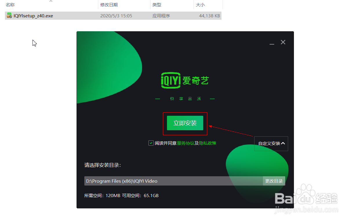 爱奇艺视频安装教程