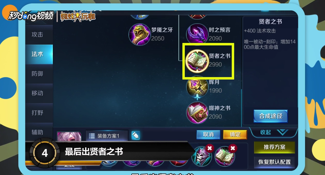 王者荣耀最新版本小乔最强出装及攻略