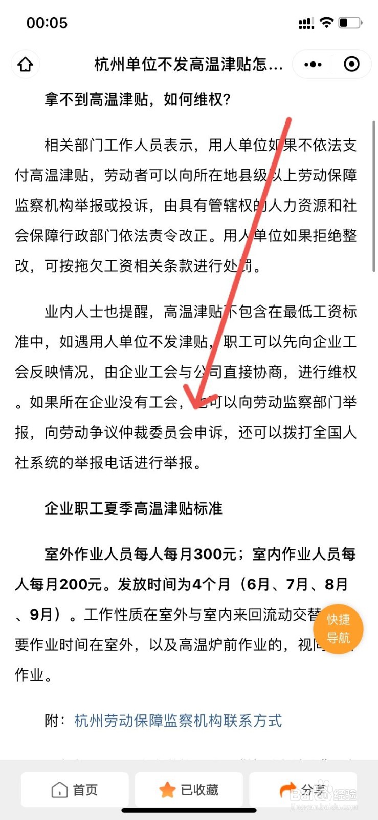 高温补贴不发怎么投诉