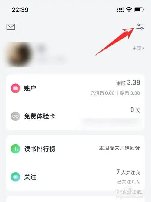 微信读书如何修改翻页方式