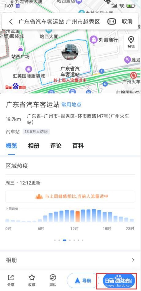 手机百度地图怎样开启抬头显示HUD