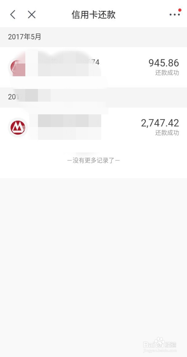 京东APP如何查询信用卡还款记录?