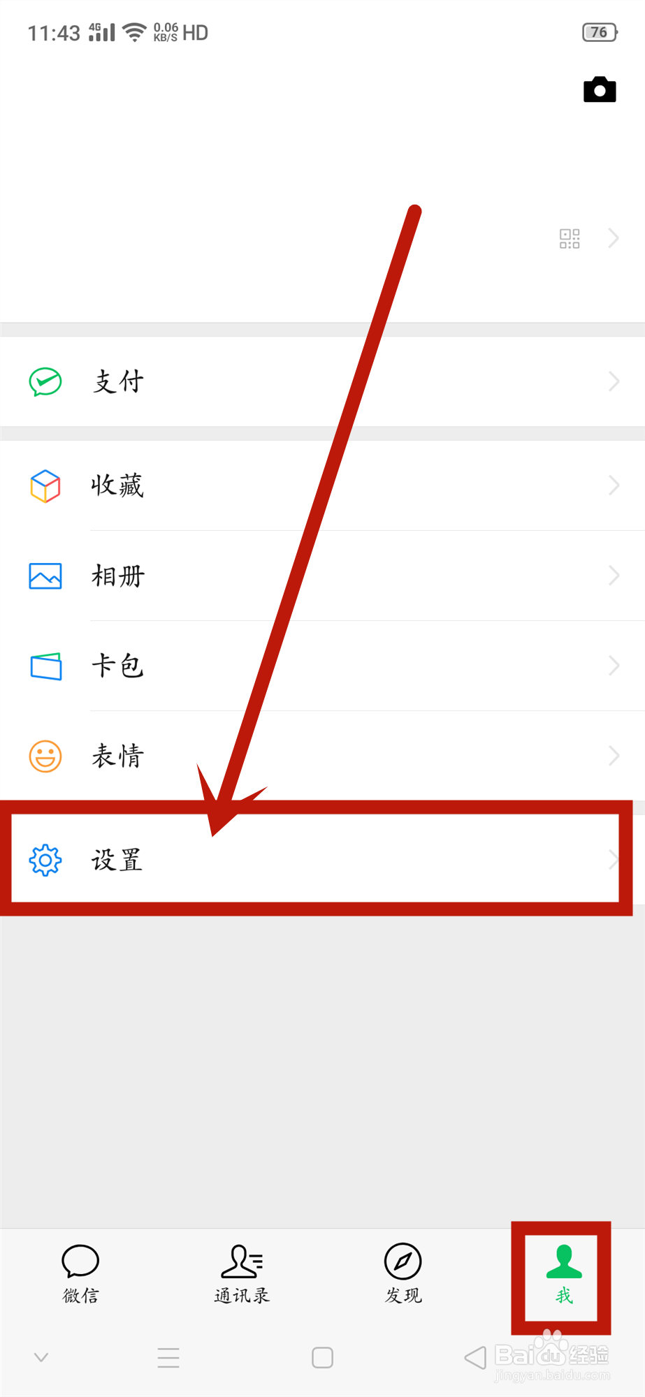 如何关闭微信自动下载照片功能