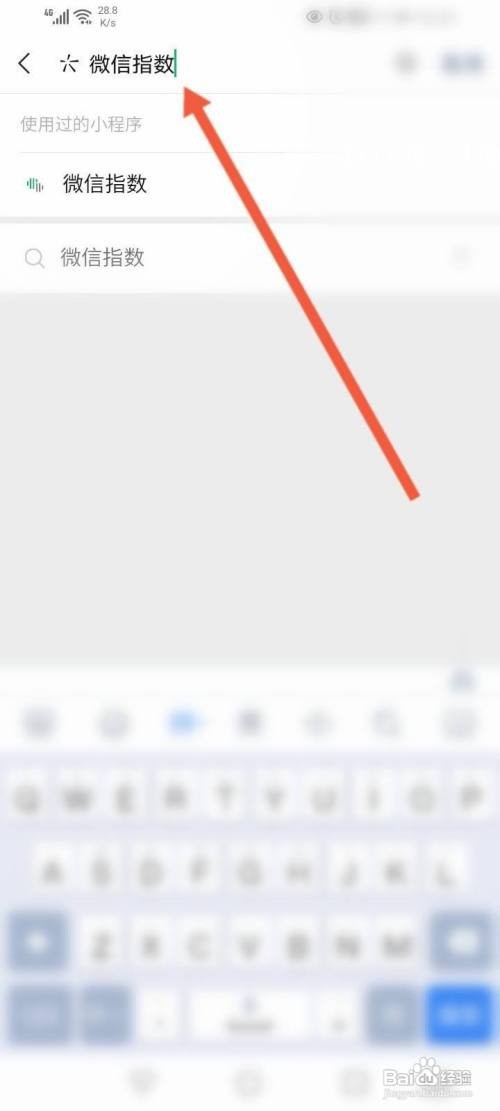 如何查看微信指数