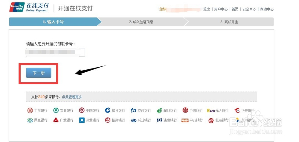 怎么开通银联在线支付