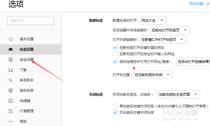 搜狗浏览器怎么关闭启用禁止跟踪功能