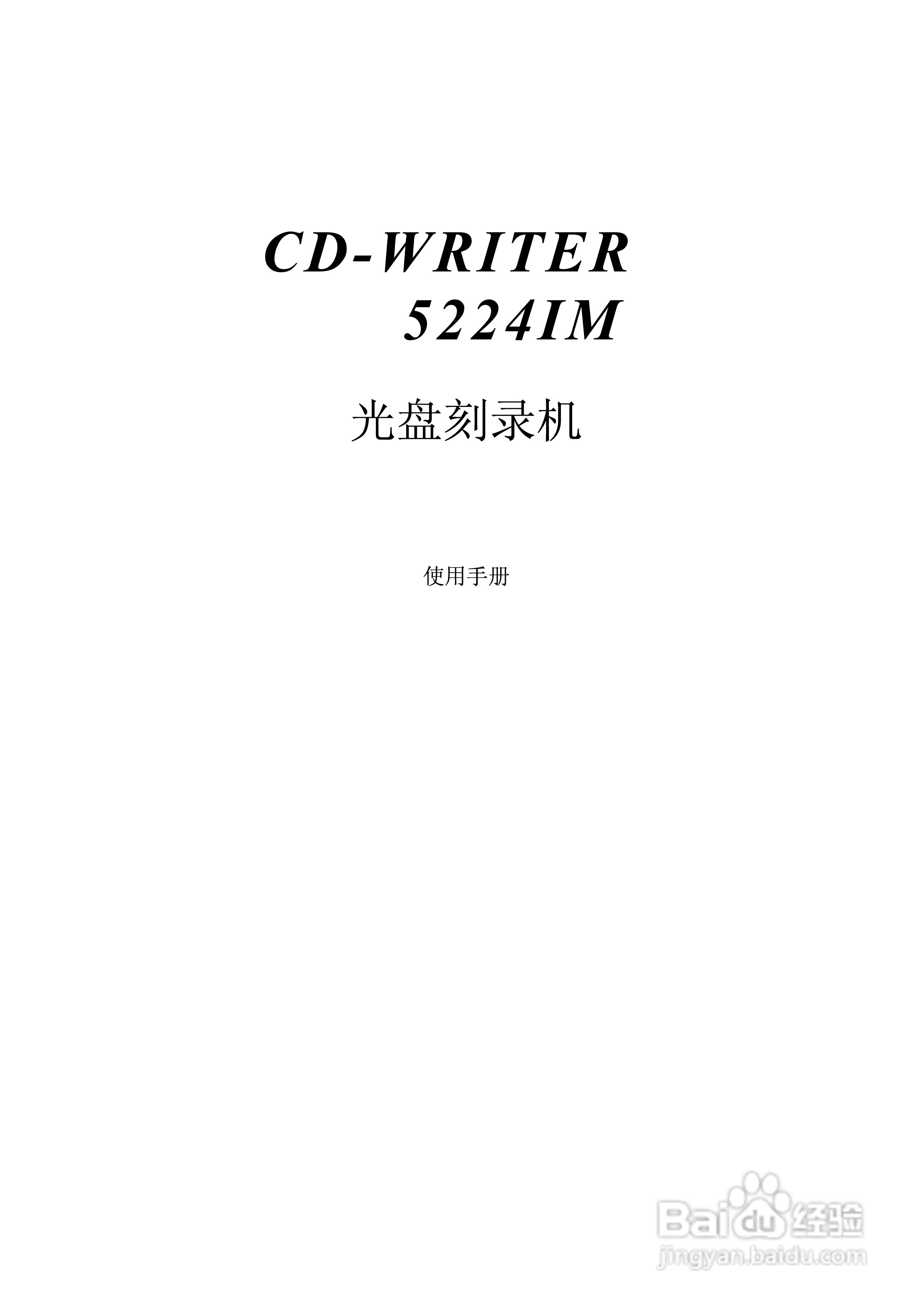 英群BCE 5224IM CD-R/RW驱动器使用说明书