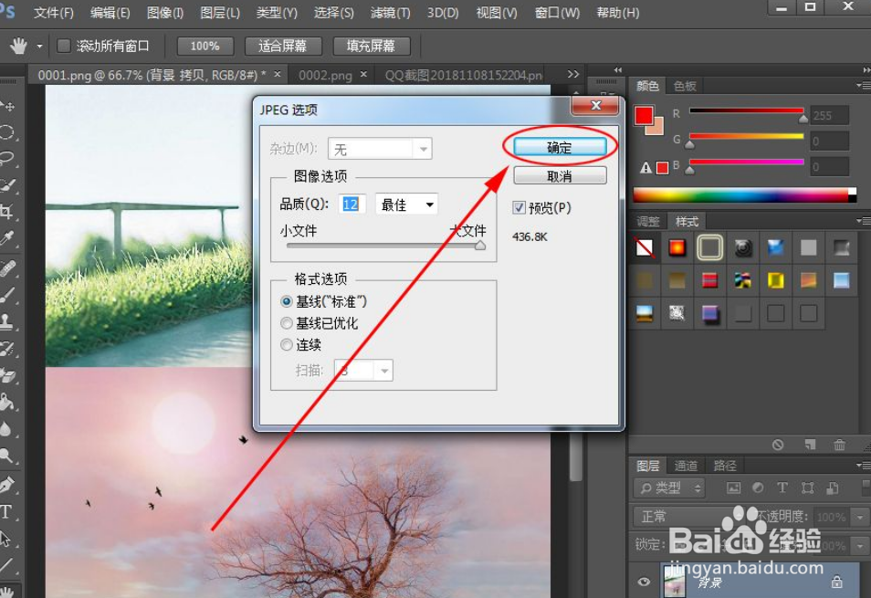 怎样p图片合成一张