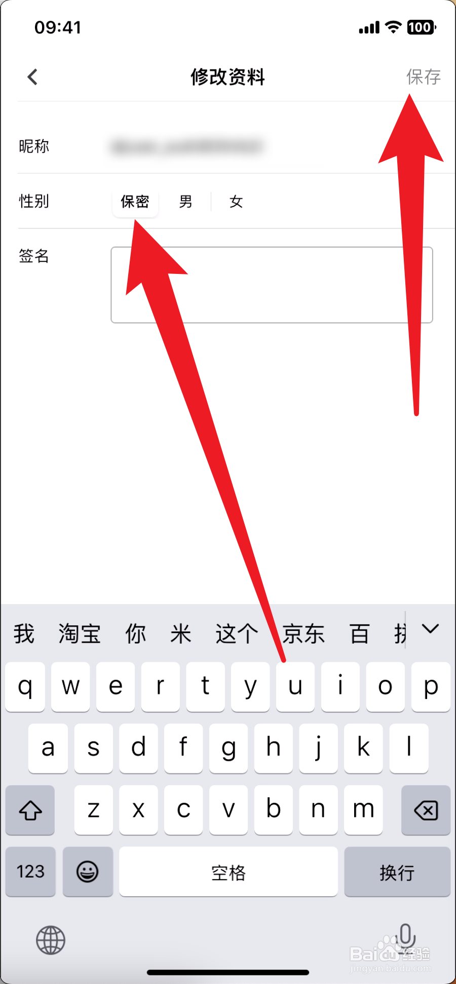 大疆商城如何设置性别保密