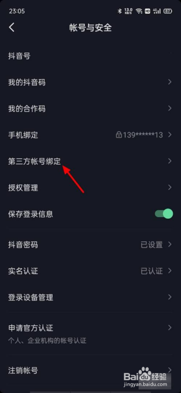 抖音怎么注册登录微信