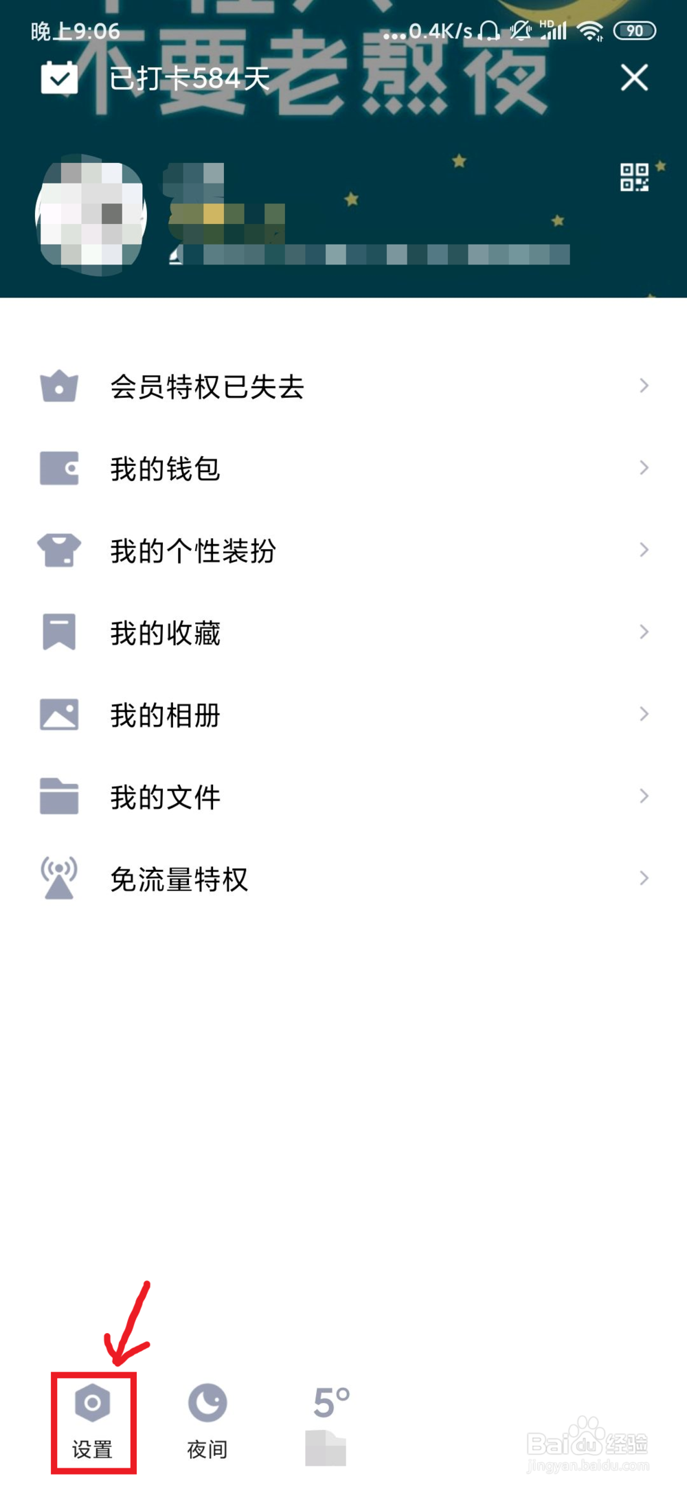 手机QQ怎么关闭下方导航栏的看点
