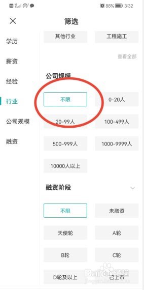 boss直聘怎么设置公司规模筛选条件