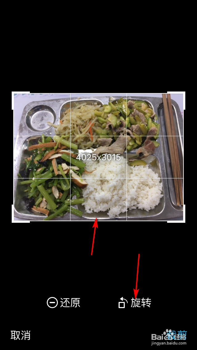 苹果手机如何将图片进行无损旋转？