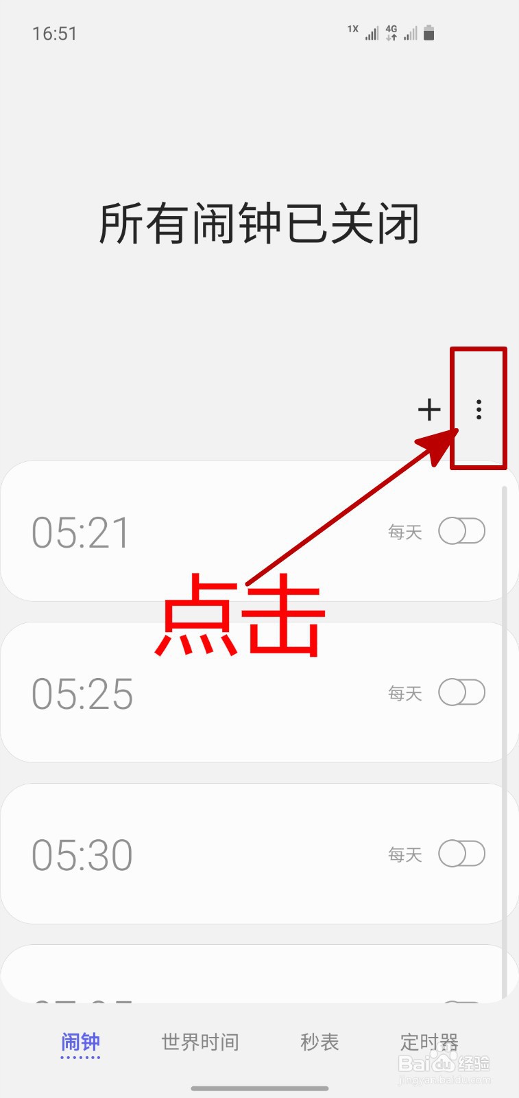 三星手机怎样开启闹钟和定时器振动