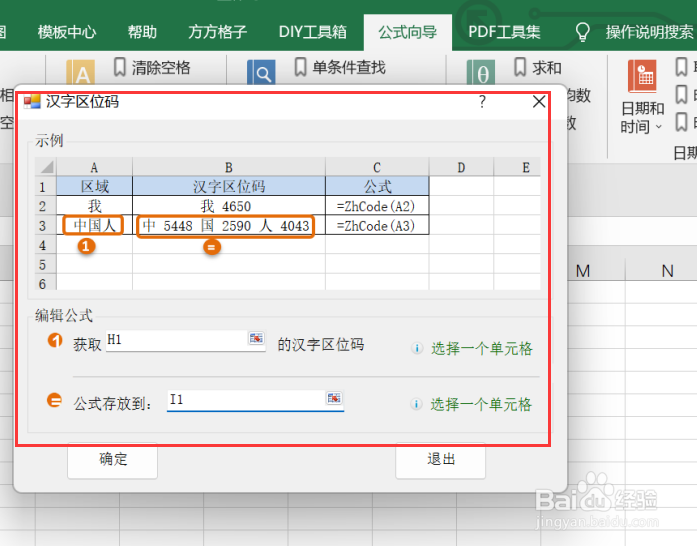 excel如何实现提取汉字区位码