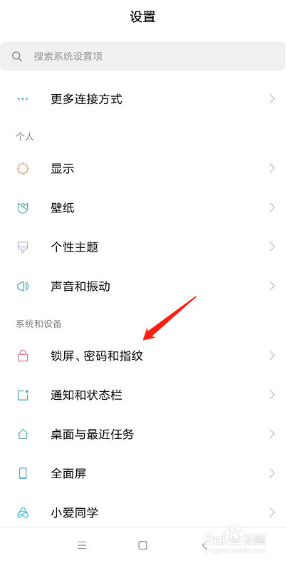 小米锁屏来通知时亮屏功能在哪里开启？