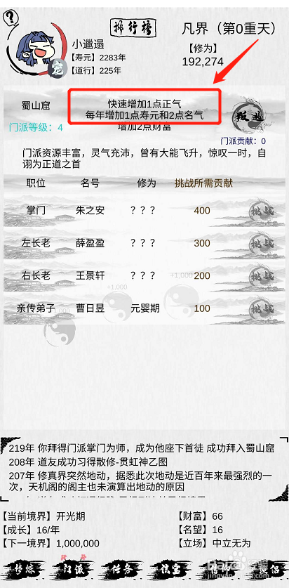 不一样修仙攻略