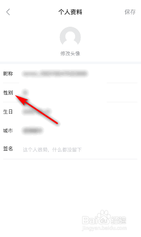 多多视频怎么修改性别