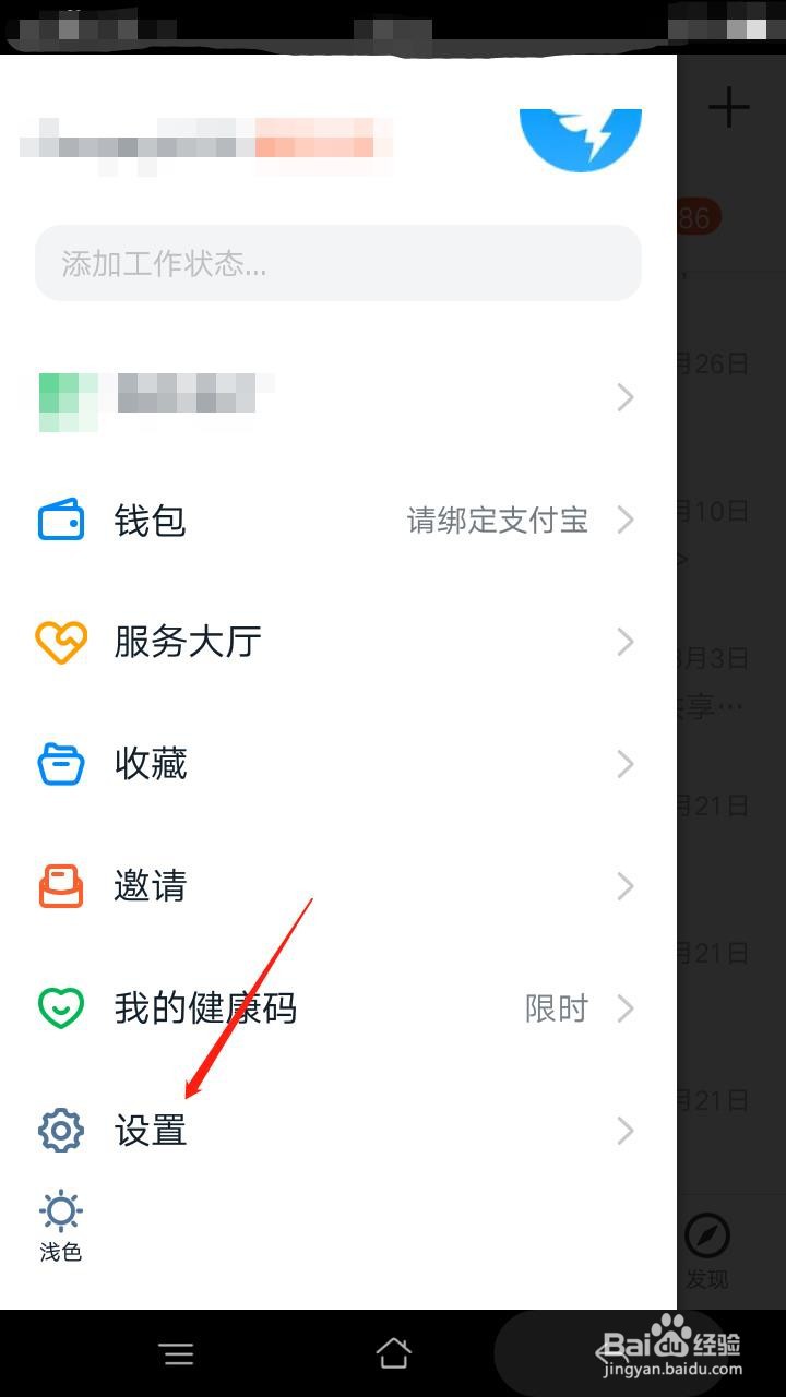 钉钉如何退出登录