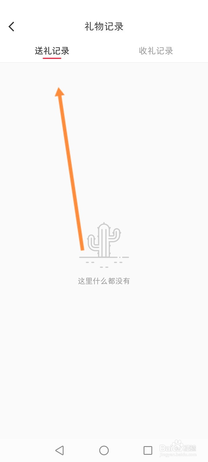 小红书怎么查看送礼记录