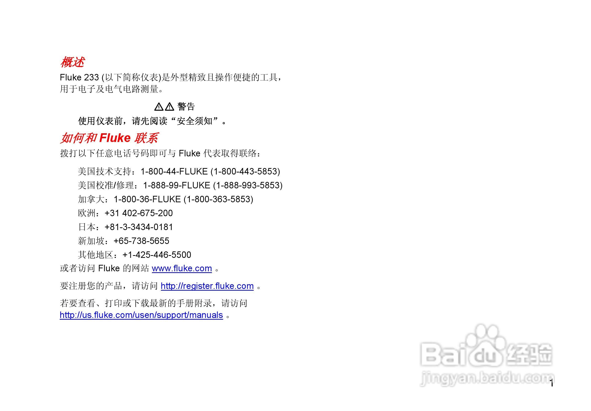 福禄克Fluke 233远程显示万用表使用说明书:[2]