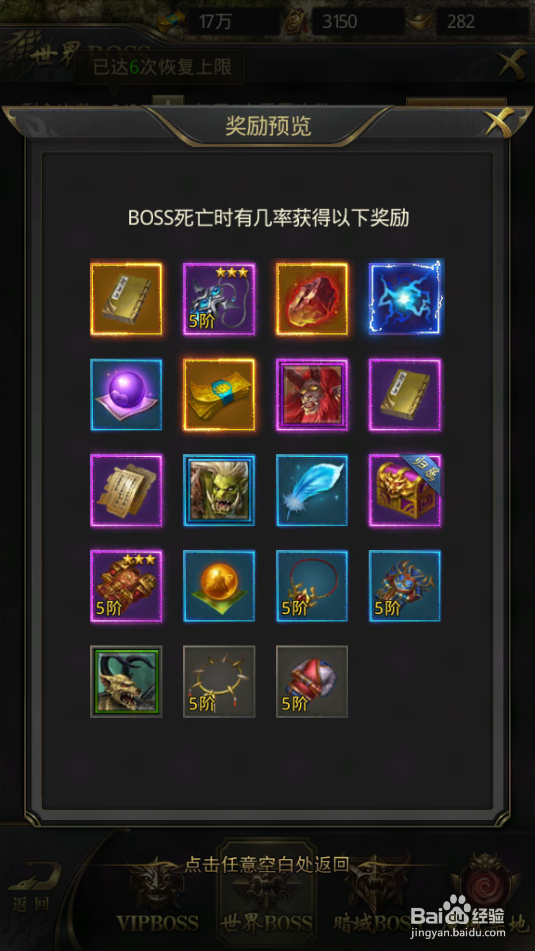 一刀传世世界BOSS有哪些，会掉落什么物品7？