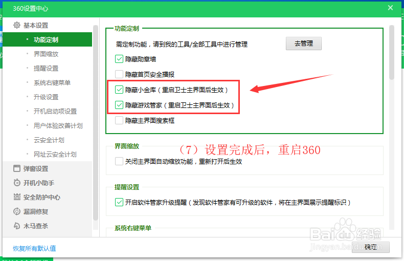 如何关闭360安全卫士的游戏管家