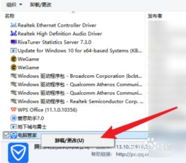 电脑管家游戏助手怎么卸载