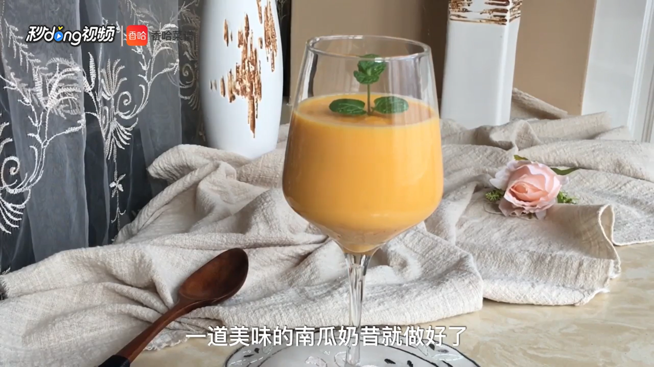 南瓜奶昔怎么做