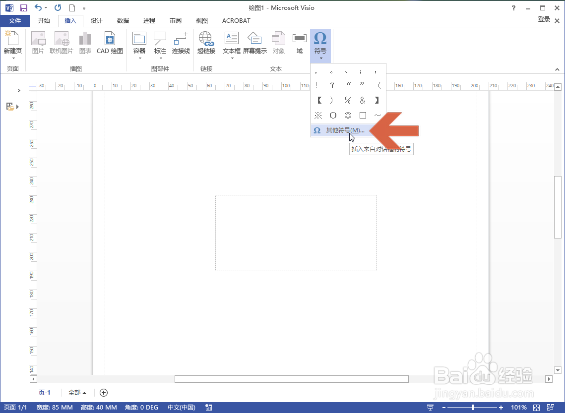 Visio 2013中怎么输入摄氏度符号