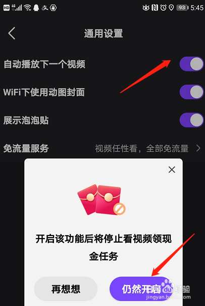 微视如何自动播放下一个视频？