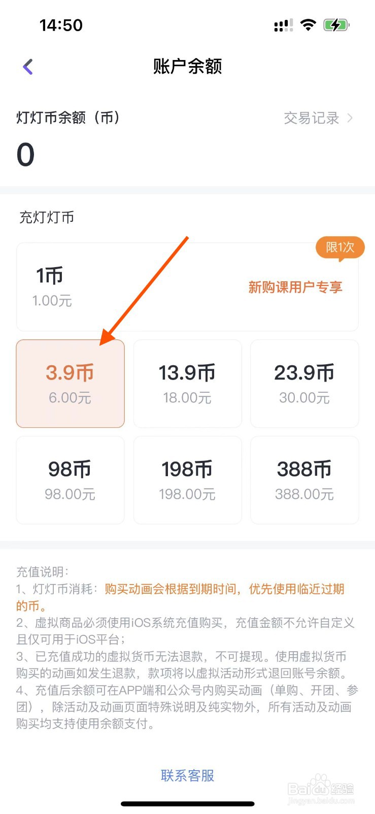 小灯塔APP怎么充值灯灯币？