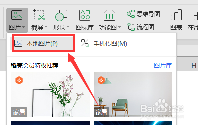 #我来了#Excel表格怎么插入图片