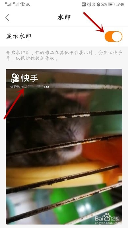 快手如何开启作品水印功能?