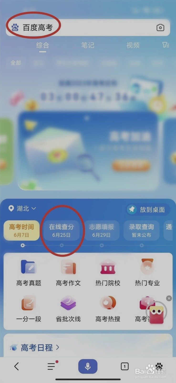 高考查分如何预约