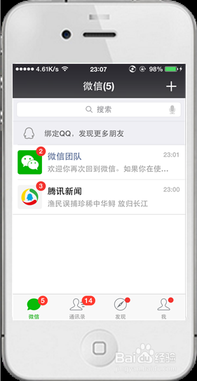 微信技巧-忘记微信登陆密码怎么办