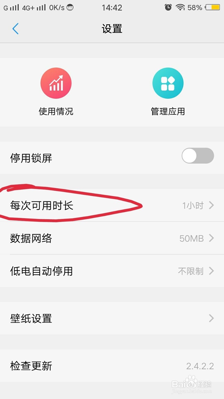 怎样控制孩子使用手机的时间
