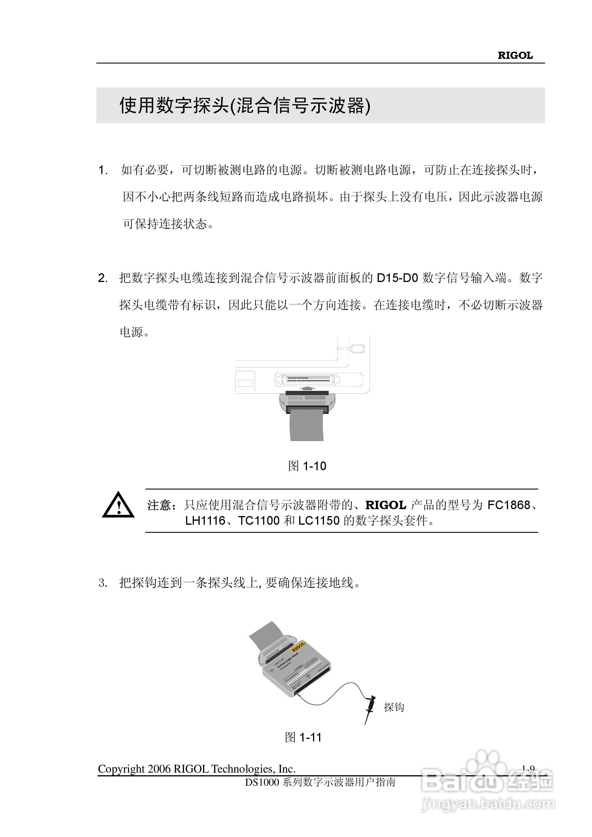 DS1000CD 系列数字示波器+逻辑分析仪使用说明书:[2]
