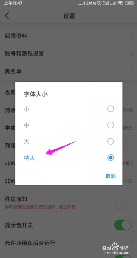 今日头条如何设置显示字体大小?