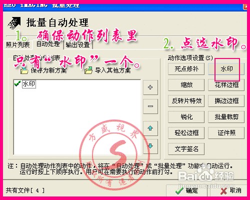如何批量给宝贝图片添加水印