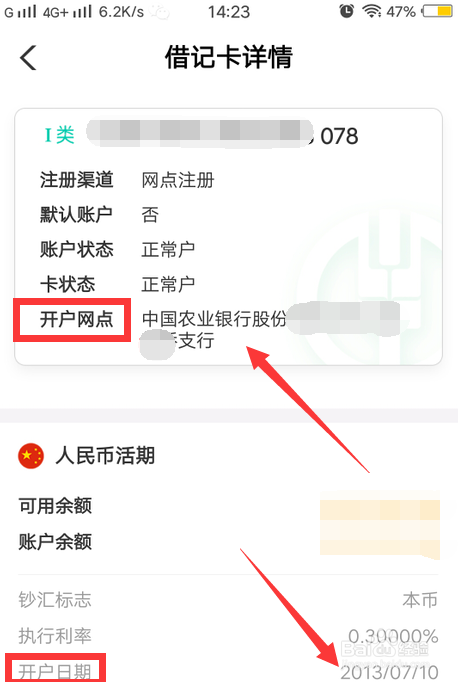 怎么查银行卡的开户日期和开户网点？