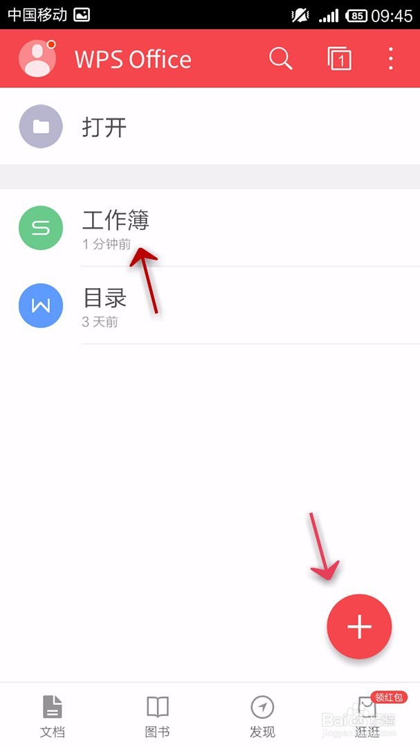 手机WPS Office表格如何设置字体