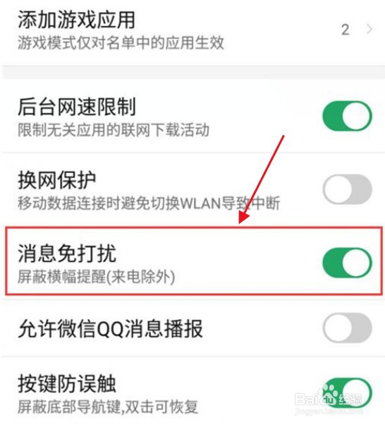 努比亚手机玩游戏怎么屏蔽消息