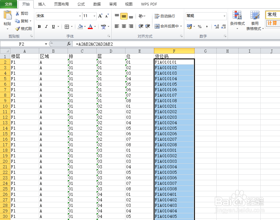 如何快速制作货位标签