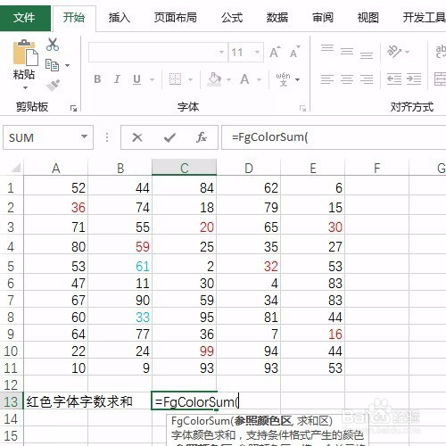 Excel中FgColorsum函数根据字体颜色求和