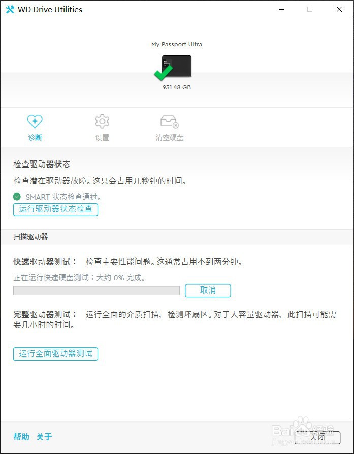 使用 WD Drive Utilities 对移动硬盘进行检查