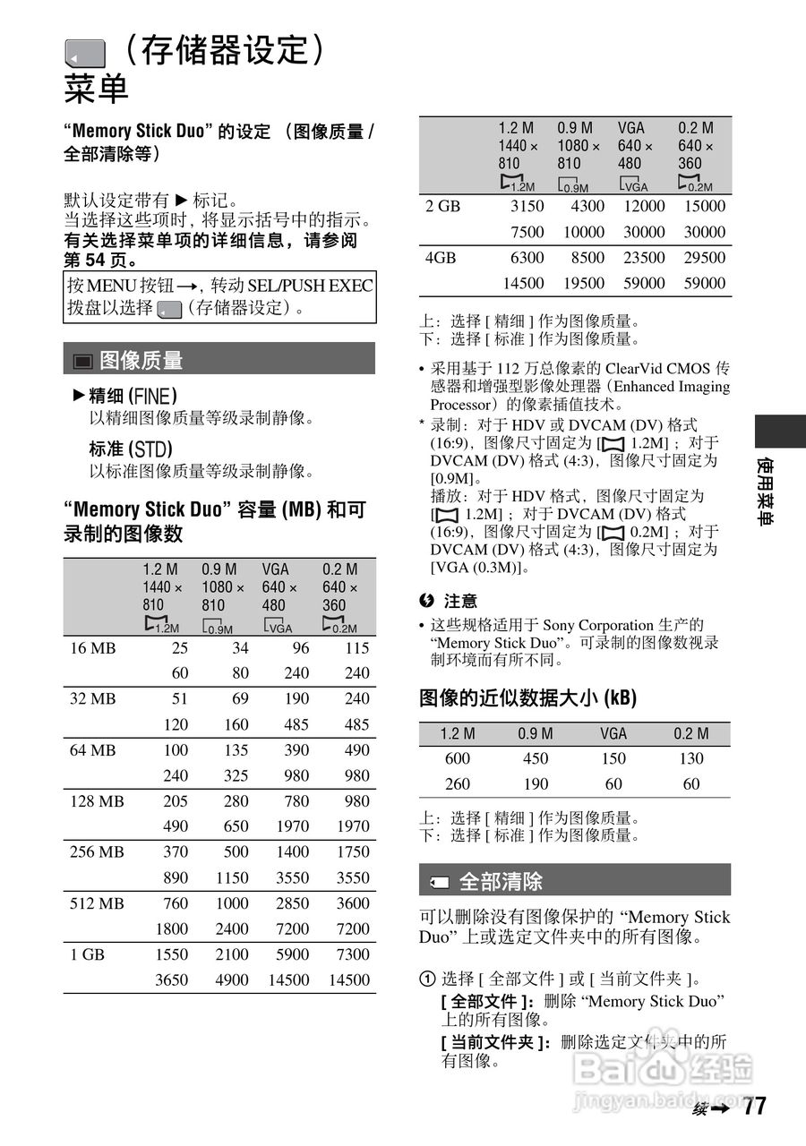 索尼HVR-V1C数字摄录一体机使用说明书:[8]
