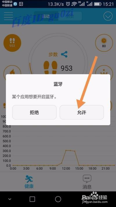 智能手环,如何跟手机同步蓝牙连接怎么绑定解绑