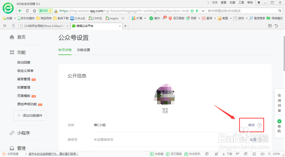 个人微信公众号怎么修改图像和名称？